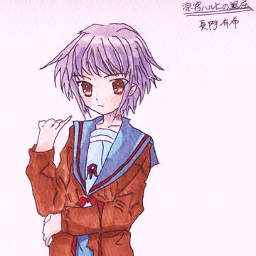 長門有希