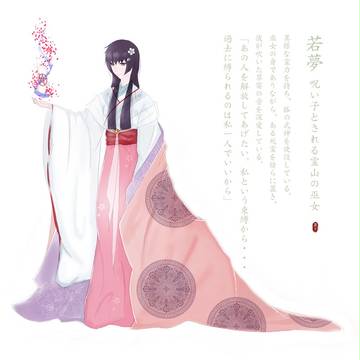 若夢