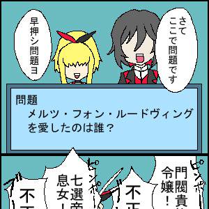 クイズ屍人姫に聞きました