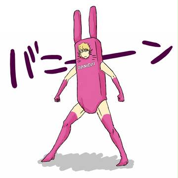 クソスーツ