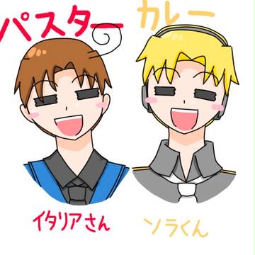 イタリアさんとソラくん