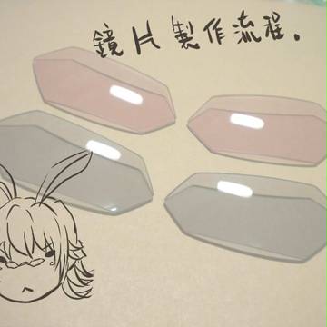 バーナビーのメガネ 製作。【前編】