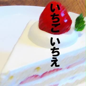 一期一会 ver.1