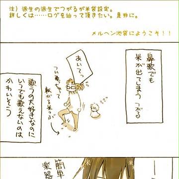 【DRRR!!】カエルのうた