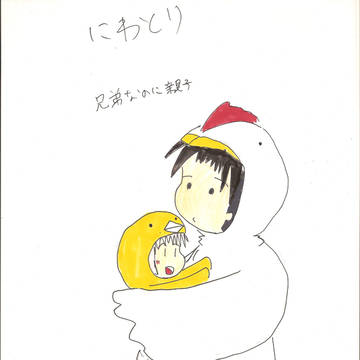 きぐるみ兄妹