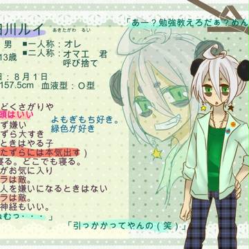 【ぴく中】秋田川ルイ【キャラシ】