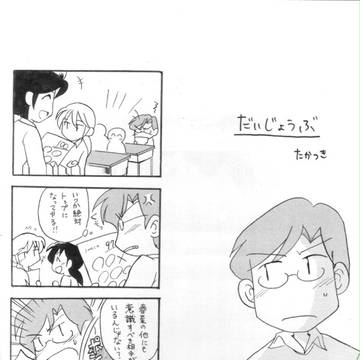 だいじょうぶ