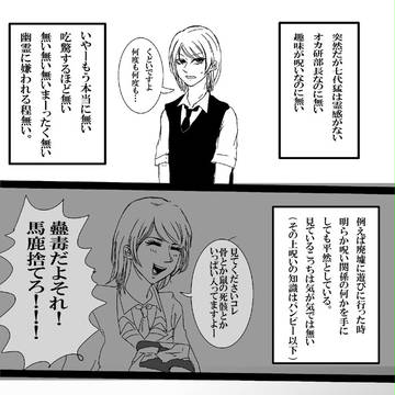 【幕間】七代猛は霊感がない