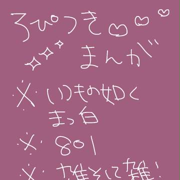 ろぴつきまんが