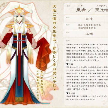【天地書紀伝】至希【天神】
