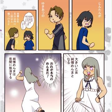 純情めんま