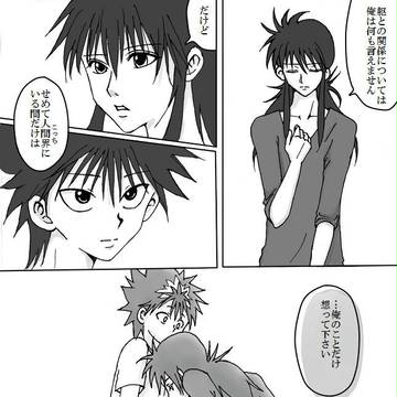 【腐】幽白~2人の距離③~