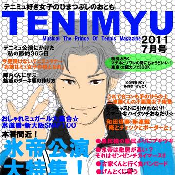 月刊TENIMYU　創刊７月号