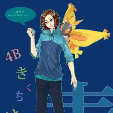 【トレ学】菊池景太【体育祭】