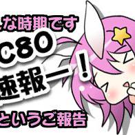LiZコミケ参加しますーという報告