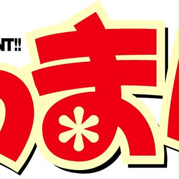 けつまん!!