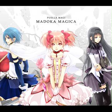 魔法少女まどか☆マギカ