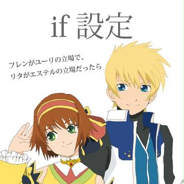 if設定フレリタ
