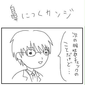 鼻につくカンジ