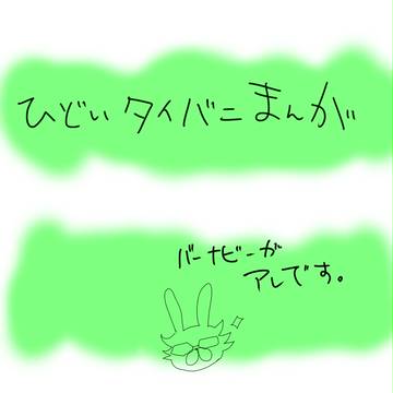 〔腐〕兎虎まんが