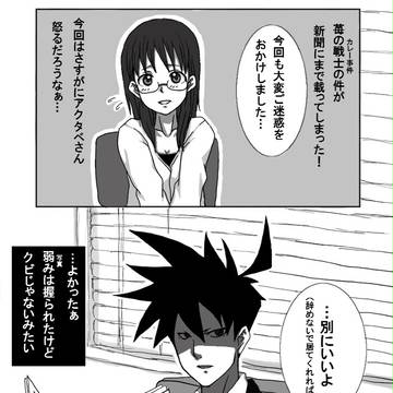 ゆるしてください、アクタベさん。
