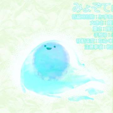 【PixivFairy育成企画】 ミョゾティス【妖精誕生】