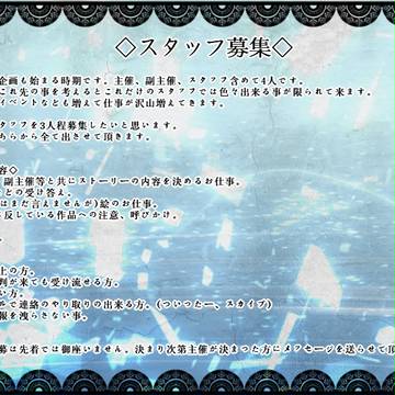 【TOFif】スタッフ募集について【おしらせ】