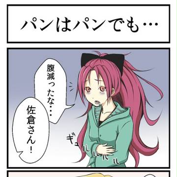 [杏子･マミさん好き]パンはパンでも…[閲覧注意]