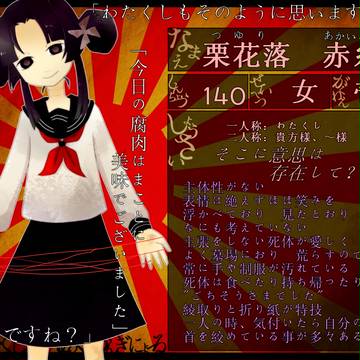 【ピレグラ】栗花落　赤糸【生徒名簿】