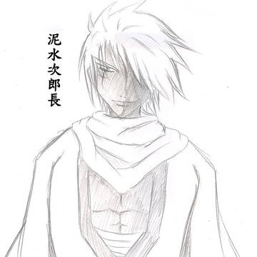 泥水次郎長