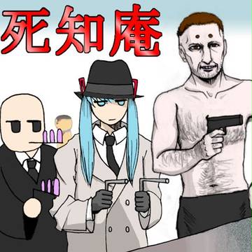 無法少女ソワカ☆マフィア