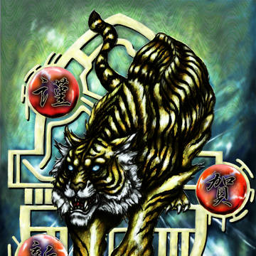 2010  寅
