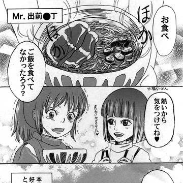 Mr.出前●丁