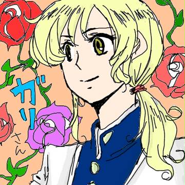 少女革命ガリさん