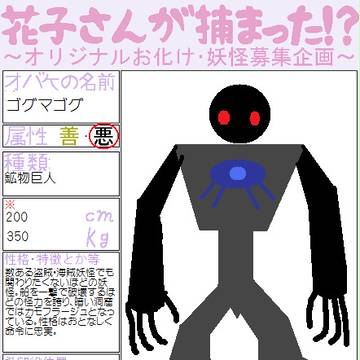 鉱物妖怪ゴグマゴク