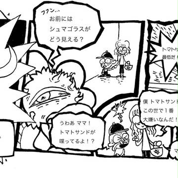 シュマゴラス４コマ