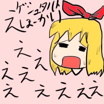 安中さんえええええええ