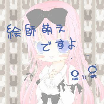 ちょこまか絵師萌え
