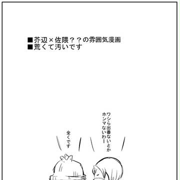 【アクさく】のような漫画のような