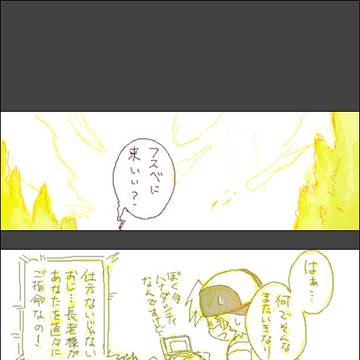 かく竜は語りき①
