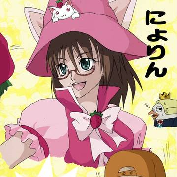 にょりん