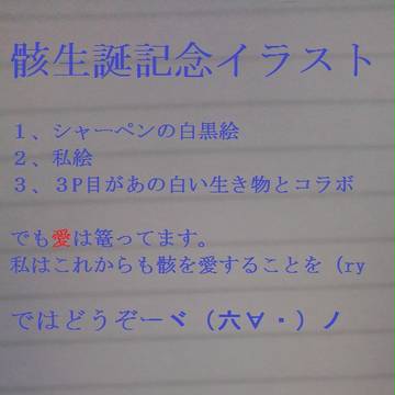骸生誕！