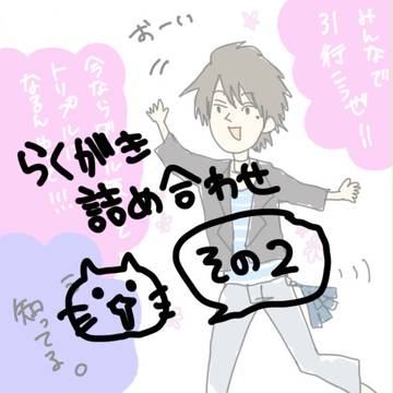 らくがき詰め合わせ　その２