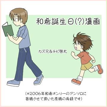 和希お誕生日おめでとう漫画