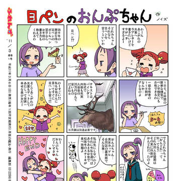 目ペンのおんぷちゃん