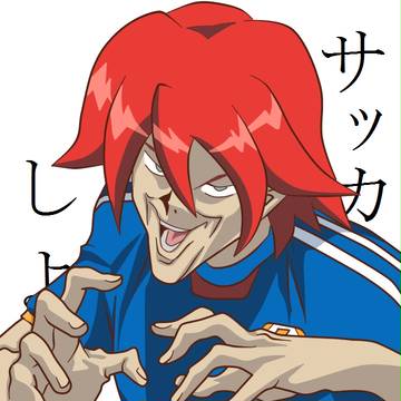 好きだよ。円堂君！君のその眼！！