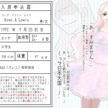 【ぴくメゾン】ローズ・A・ルイス【住人】