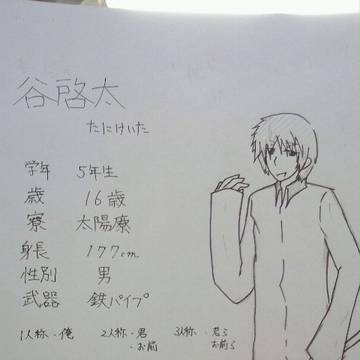 【ピク死神】谷啓太【太陽寮】