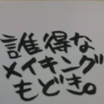 誰得､