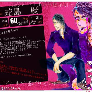 【絵師】蛇島　慶【羽生蛇村村人化】